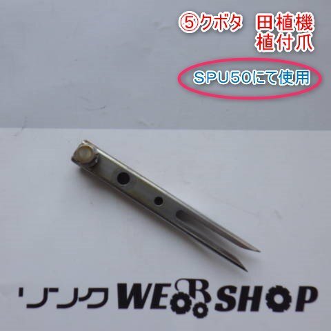 2025年最新】Yahoo!オークション -クボタ 田植機 爪の中古品 2025年最新】Yahoo!オークション -クボタ 田植機 爪の中古品