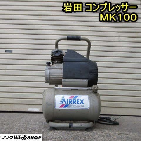Yahoo!オークション -「コンプレッサー iwata」の落札相場・落札価格 Yahoo!オークション -「コンプレッサー iwata」の落札相場・落札価格
