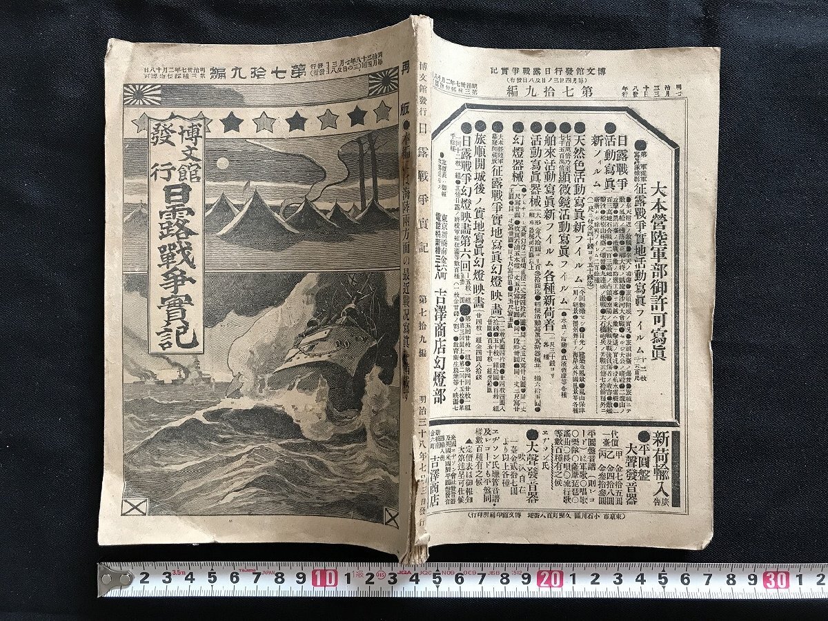 2025年最新】Yahoo!オークション -日露戦争実記の中古品・新品 2025年最新】Yahoo!オークション -日露戦争実記の中古品・新品