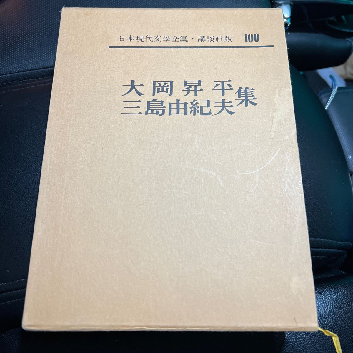 2025年最新】Yahoo!オークション -日本文学全集 講談社の中古品 2025年最新】Yahoo!オークション -日本文学全集 講談社の中古品