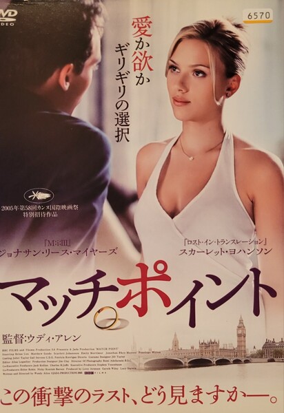 中古DVD マッチポイント