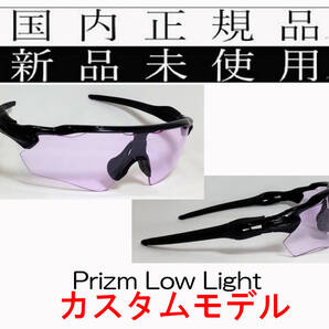 RE24-PLL 正規保証書付 新品未使用 国内正規品 オークリー OAKLEY レーダーイーブイ RADAR EV Path PRIZM カスタム 野球 自転車