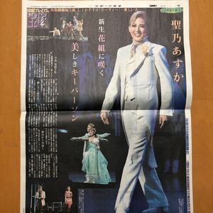 スポーツ報知 宝塚歌劇 聖乃あすか