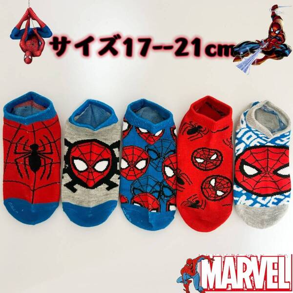 マーベル スパイダーマン 男女兼用 靴下 ソックス 17-21cm 5足組