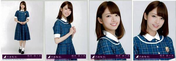 橋本奈々未 裸足でsummer 封入 コンプ 乃木坂46 生写真
