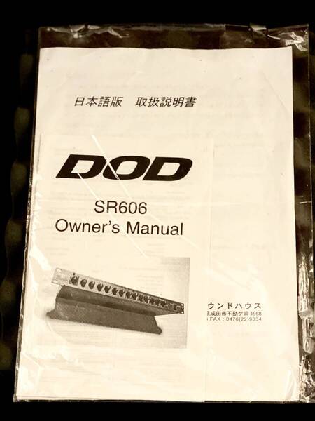 (名機)DOD SR606 日本語 オーナーズマニュアル TB303 DTM MIXISER イコライザー ラックマウント ミキサー NEVE TR808 MPC API SSL