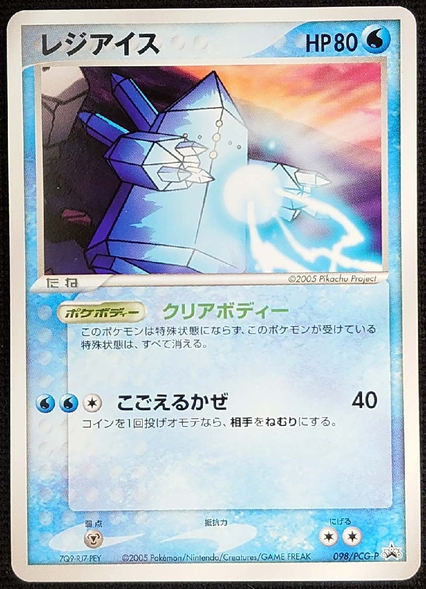 2025年最新】Yahoo!オークション -ポケモンカード レジアイスの