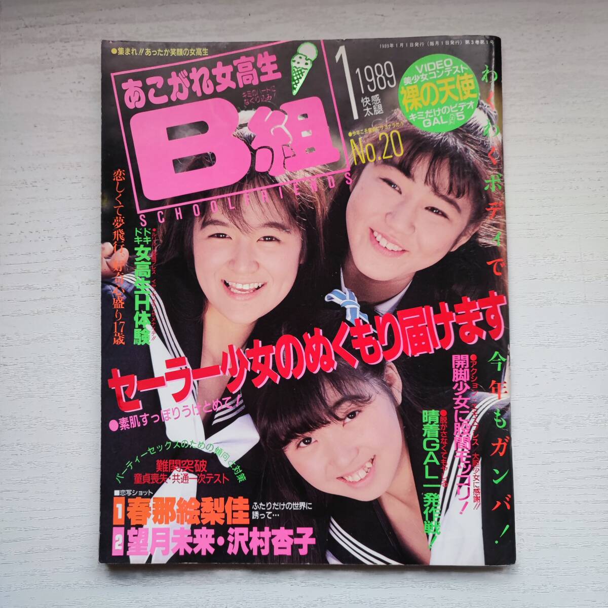 2025年最新】Yahoo!オークション -あこがれ女高生 b組(その他)の 2025年最新】Yahoo!オークション -あこがれ女高生 b組(その他)の