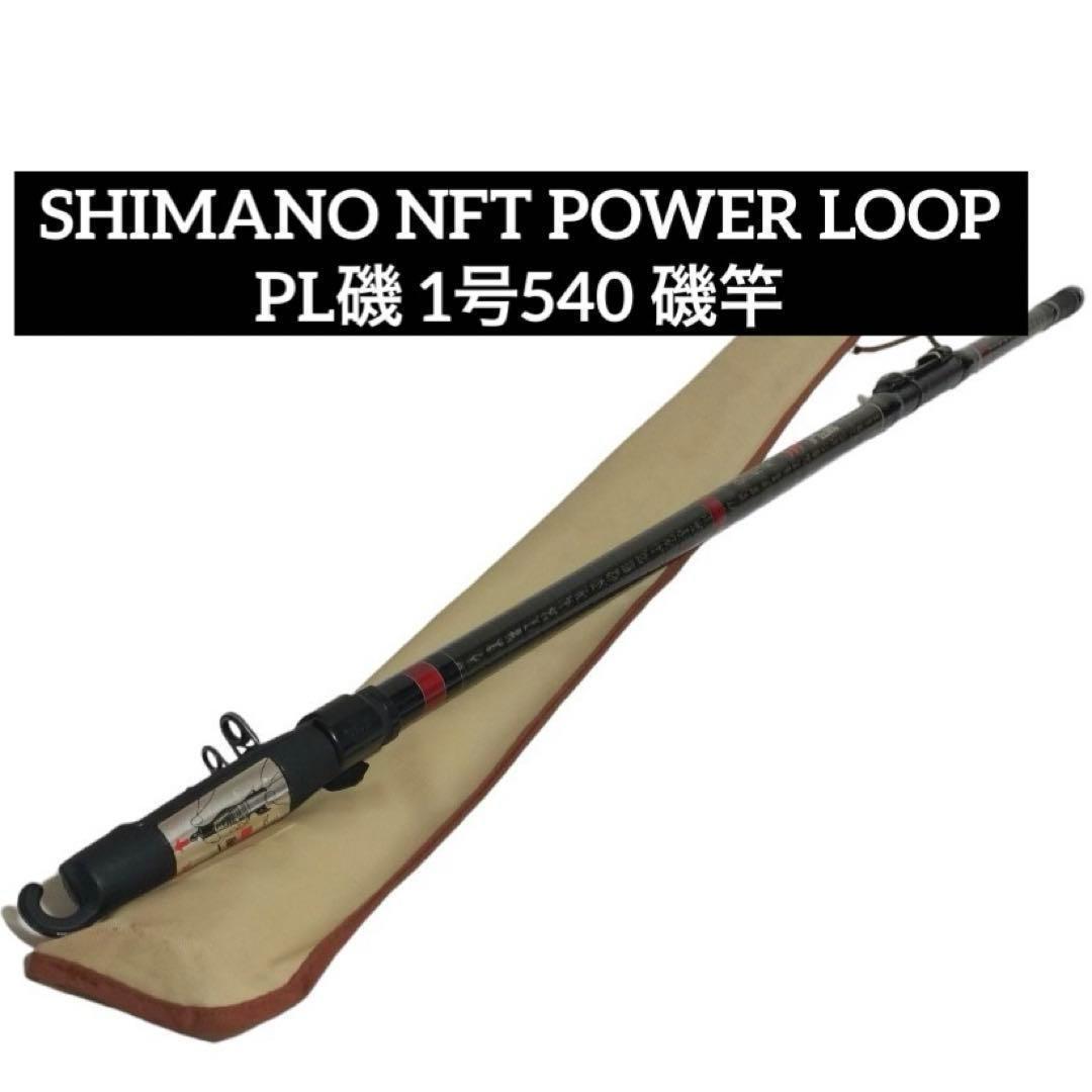 Yahoo!オークション -「nft power loop」(磯竿) (海水)の落札 Yahoo!オークション -「nft power loop」(磯竿) (海水)の落札