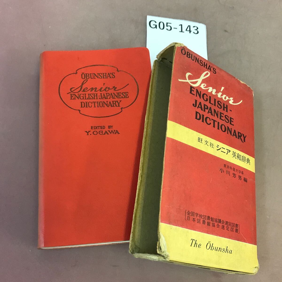 2025年最新】Yahoo!オークション -旺文社英和(辞書)の中古品 2025年最新】Yahoo!オークション -旺文社英和(辞書)の中古品