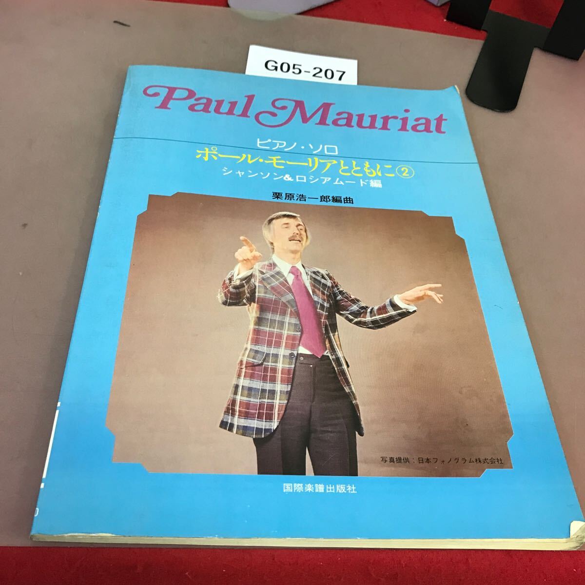 2025年最新】Yahoo!オークション -ポールモーリア 楽譜の中古品