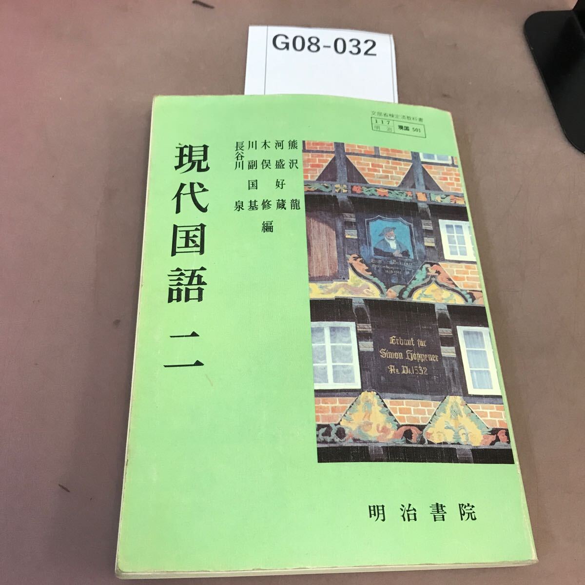 2025年最新】Yahoo!オークション -現代国語 教科書(教科書)の