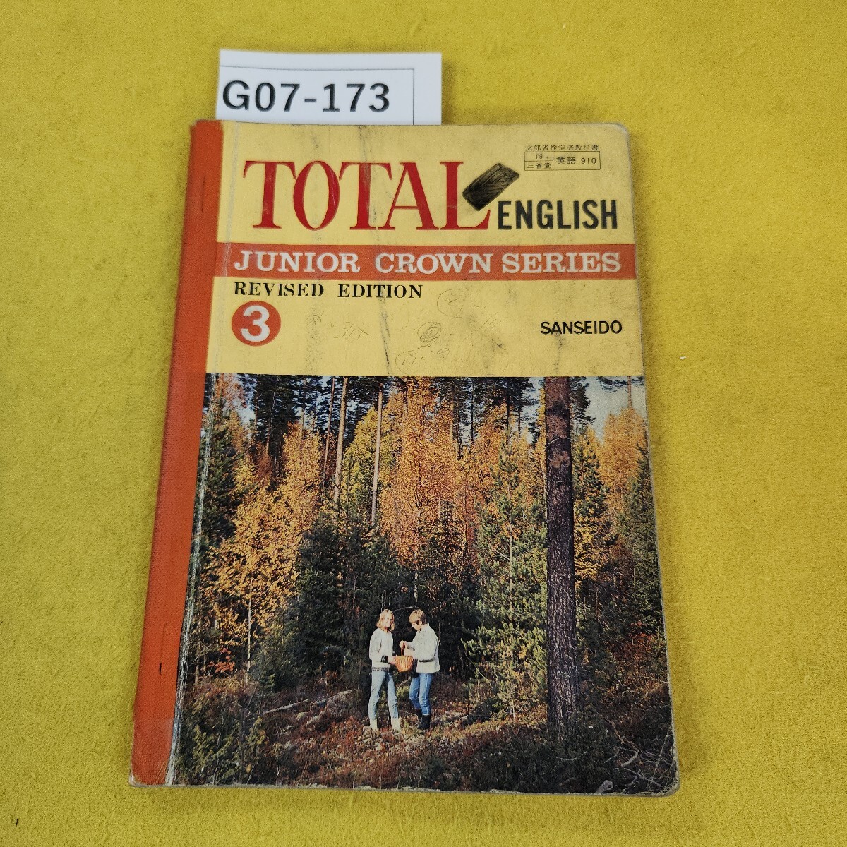 中3英語完全制覇全7巻新品未使用