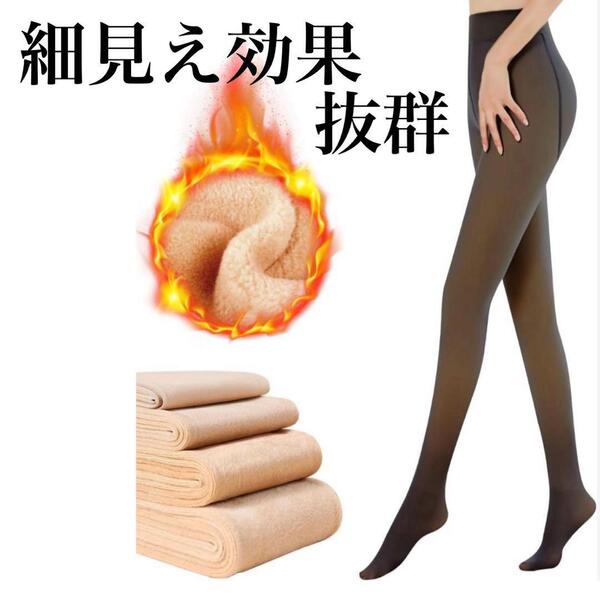 人気 裏起毛タイツ 透け感タイツ 着圧タイツ 細見え 透けブラック 黒 裏起毛