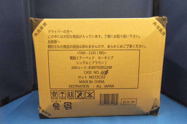 ◆◇即決 未使用 電動エアベッド シングル 谷村実業 TAN-114S(BR) 送料無料◇◆