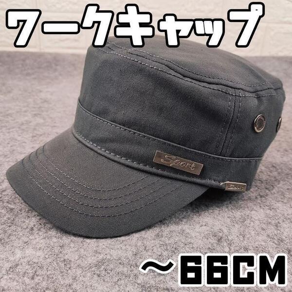 グレー キャップ ワークキャップ 60cm スライド 調節 大きいサイズ