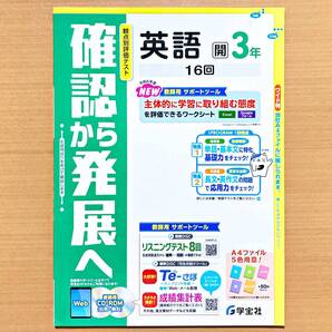 2024年度版「確認から発展へ 英語 3年 開隆堂 サンシャイン【教師用】」学宝社 SUNSHINE 解答 答え 観点別評価 テスト プリント 開.