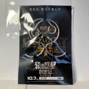 猿の惑星・ジェネシス / オリジナル知恵の輪. 映画前売り特典品 未開封 非売品