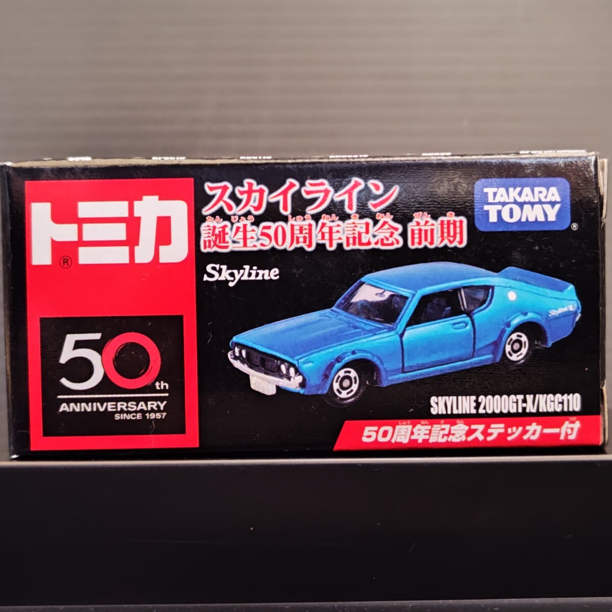 Yahoo!オークション -「トミカ スカイライン 50周年」の落札相場 Yahoo!オークション -「トミカ スカイライン 50周年」の落札相場