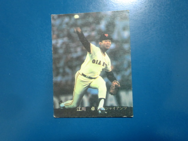 2025年最新】Yahoo!オークション -江川卓 カードの中古品・新品 2025年最新】Yahoo!オークション -江川卓 カードの中古品・新品