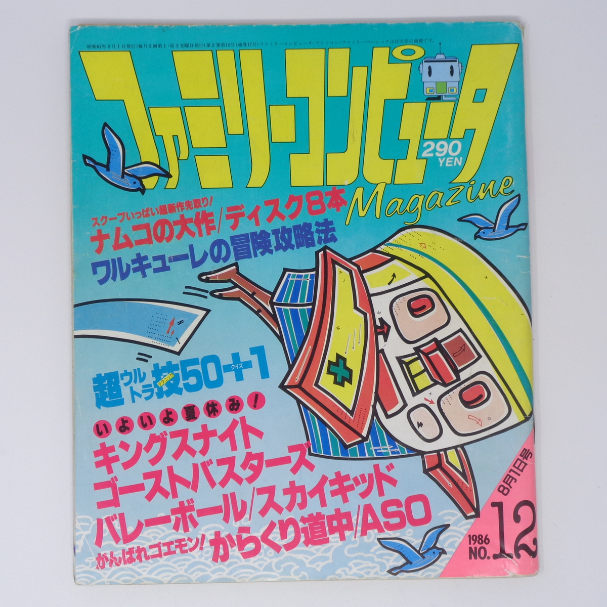 Yahoo!オークション -「ファミリーコンピュータマガジン 1986 Yahoo!オークション -「ファミリーコンピュータマガジン 1986