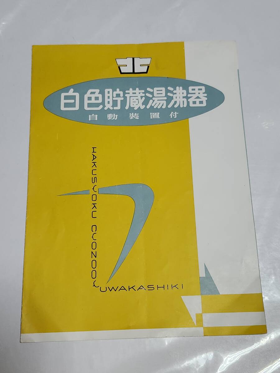 2025年最新】Yahoo!オークション -貯蔵湯沸器の中古品・新品・未 2025年最新】Yahoo!オークション -貯蔵湯沸器の中古品・新品・未