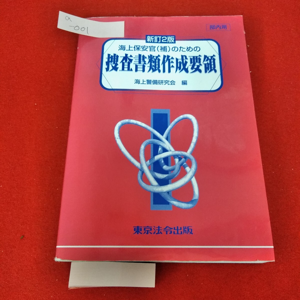 Yahoo!オークション -「捜査書類作成要領」の落札相場・落札価格 Yahoo!オークション -「捜査書類作成要領」の落札相場・落札価格
