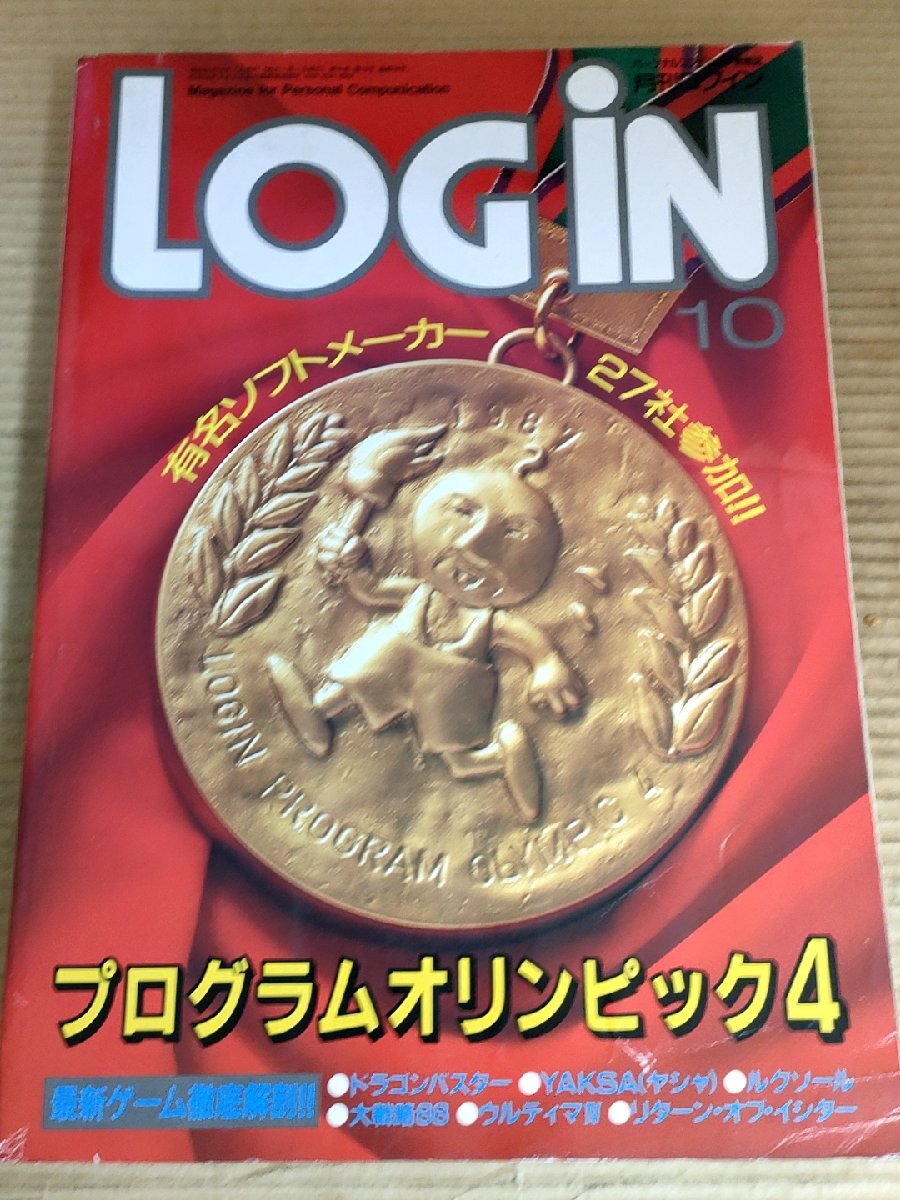 Yahoo!オークション - 雑誌 月刊ログインLOGIN 1985/9 RPG大特集