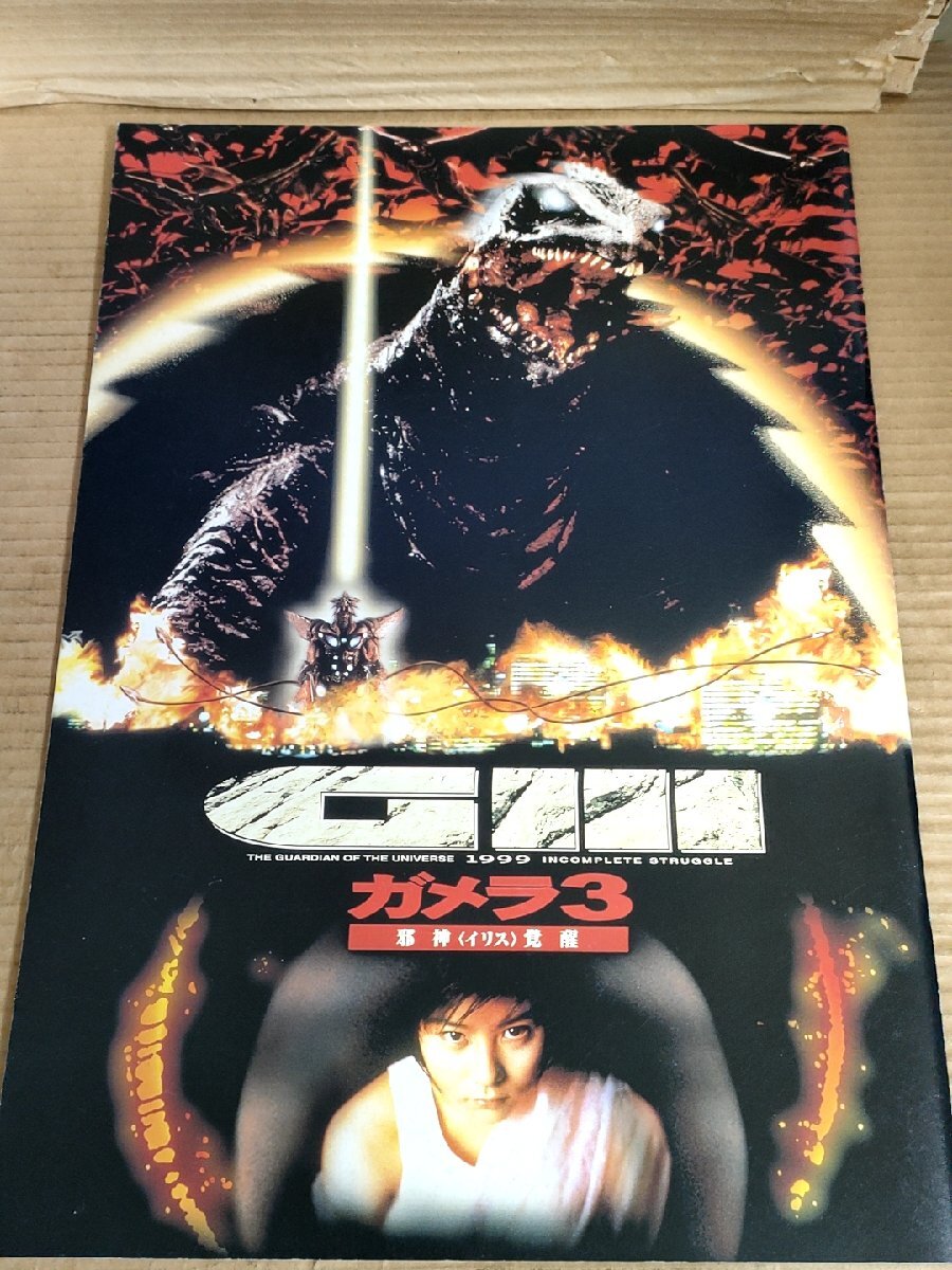 2025年最新】Yahoo!オークション -ガメラ3 前田愛の中古品・新品 2025年最新】Yahoo!オークション -ガメラ3 前田愛の中古品・新品