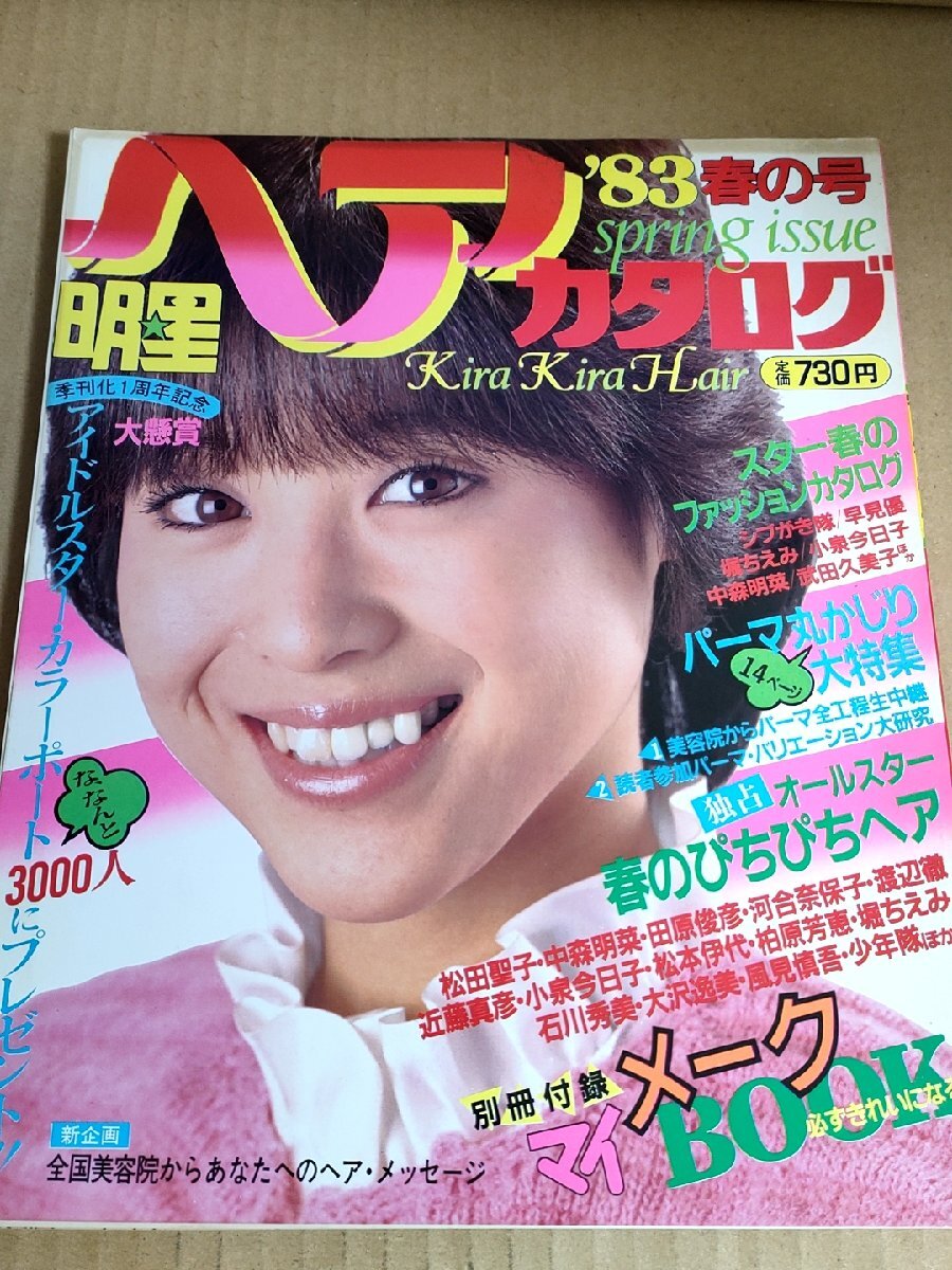2024年最新】Yahoo!オークション -明星 1983の中古品・新品・未使用品一覧 2024年最新】Yahoo!オークション -明星 1983の中古品・新品・未使用品一覧