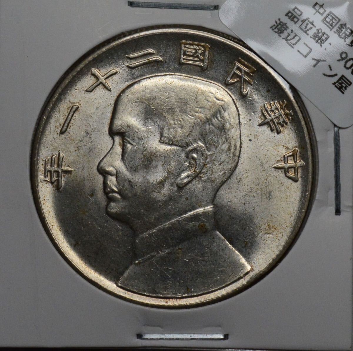 Yahoo!オークション -「中華民国 銀貨」の落札相場・落札価格 Yahoo!オークション -「中華民国 銀貨」の落札相場・落札価格