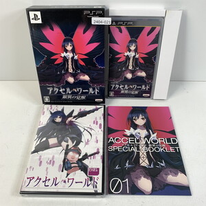 PSP アクセル・ワールド-銀翼の覚醒- 【動作確認済】 【送料一律500円】 【即日発送】 2404-021