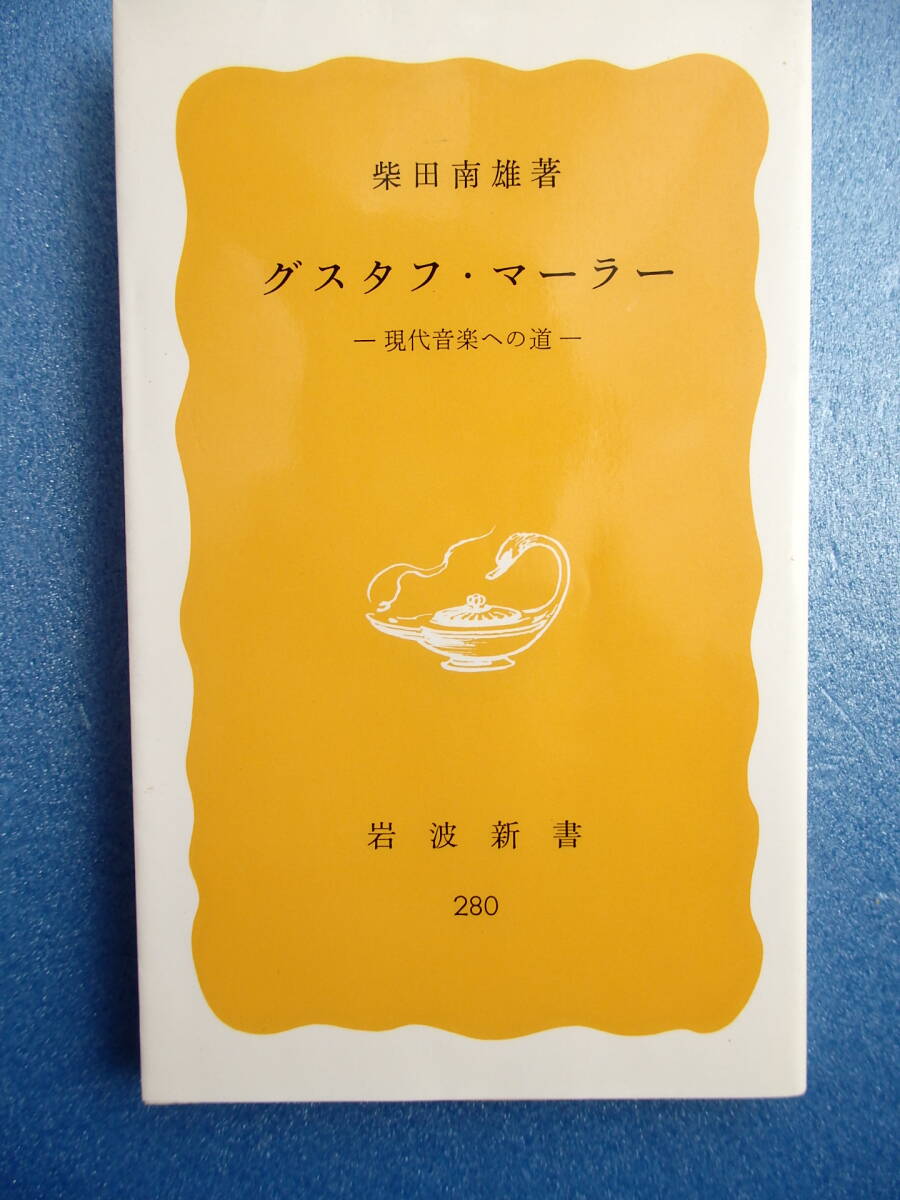 2025年最新】Yahoo!オークション -#グスタフマーラー(本、雑誌