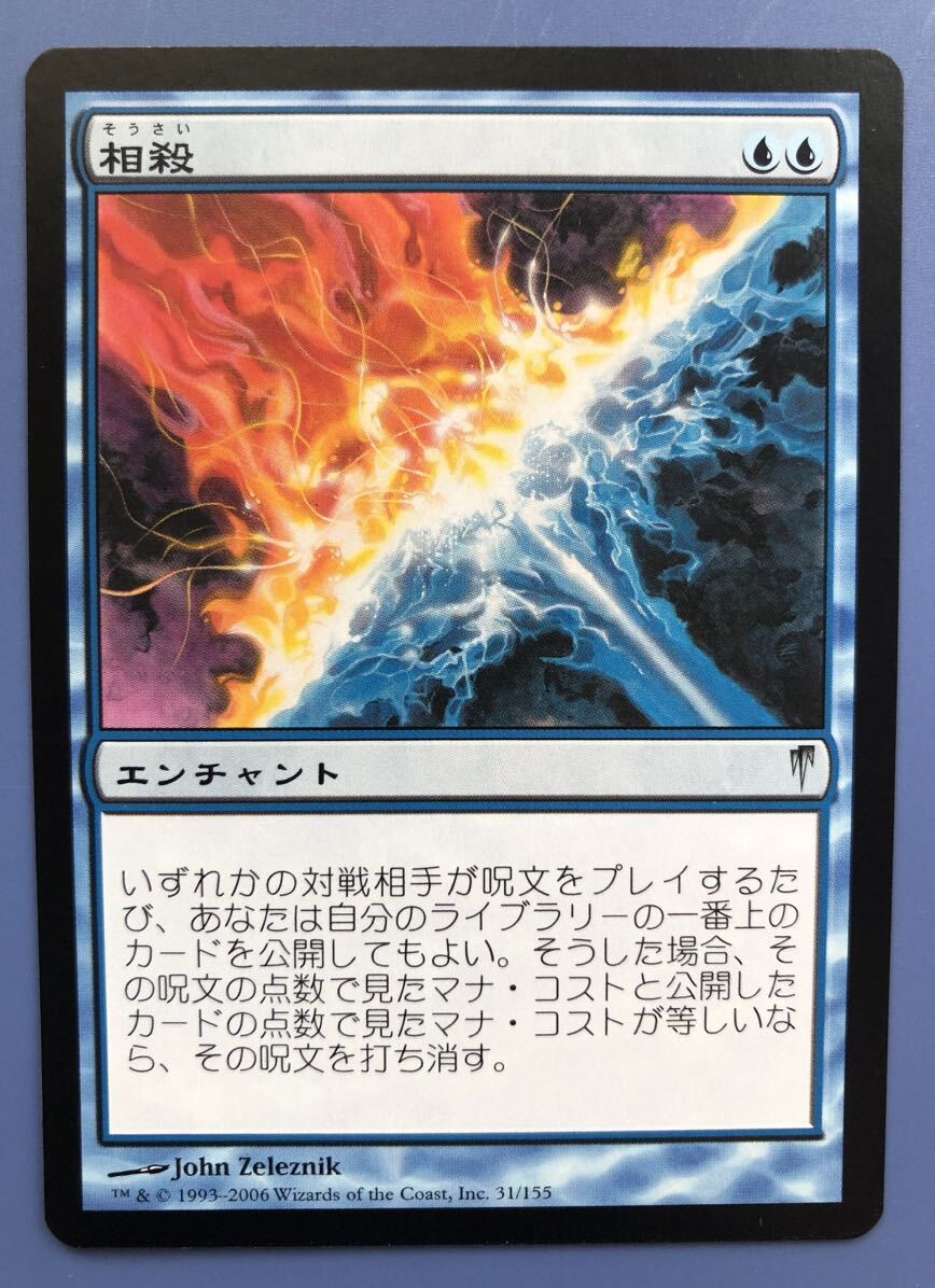 MTG 相殺 foil 1枚 極美品 即日発送 MTG 相殺 foil 1枚 極美品 即日発送