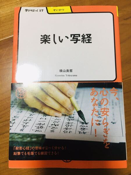 楽しい写経