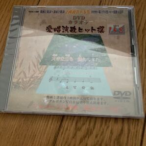 DVDカラオケ 愛唱演歌ヒット選