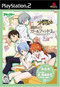 研磨 追跡有 Broccoli Best Quality 新世紀エヴァンゲリオン 鋼鉄のガールフレンド2nd PS2(プレイステーション2)