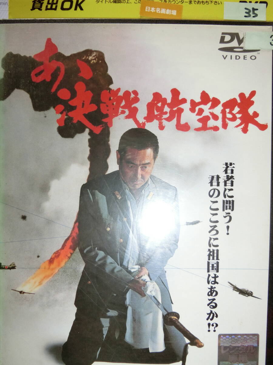2025年最新】Yahoo!オークション -あゝ決戦航空隊の中古品・新品
