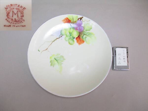 G071*オールドノリタケ* M印 ハンドペイント 葡萄絵 飾皿1点 /19.5センチ /ヴィンテージ古物 【送料込】