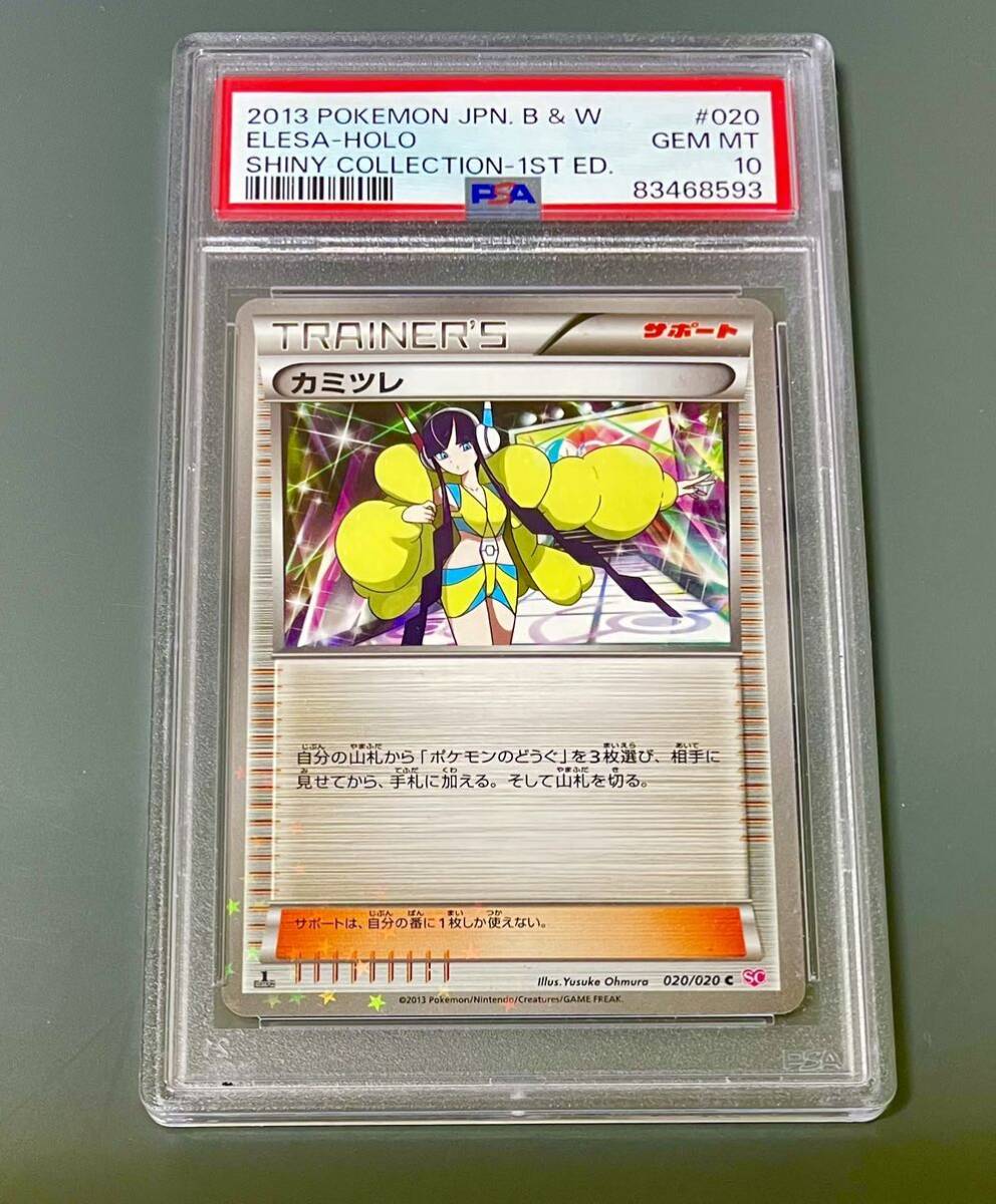 Yahoo!オークション -「psa10 カミツレ」の落札相場・落札価格 Yahoo!オークション -「psa10 カミツレ」の落札相場・落札価格