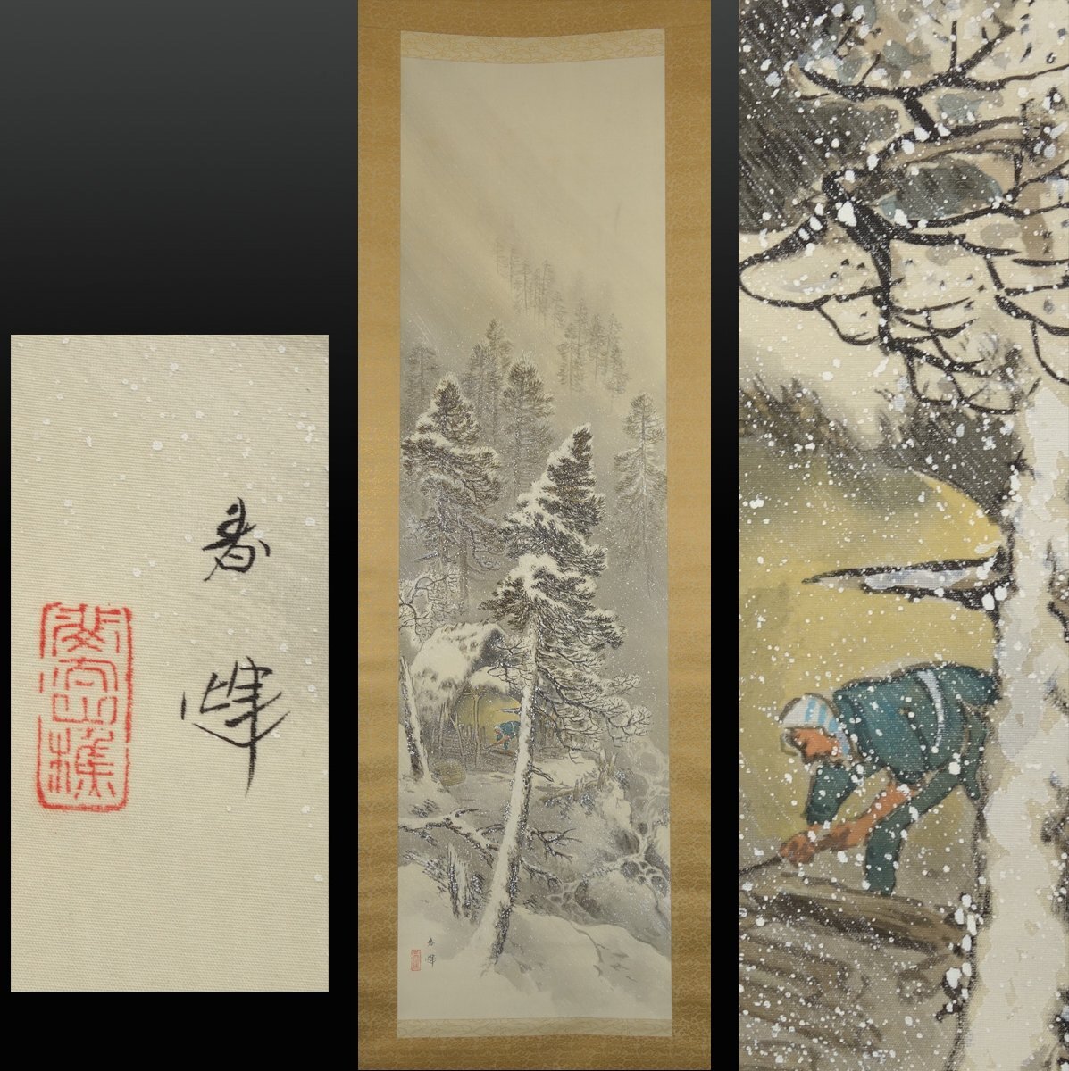 清渓 | 新・古美術 高美堂（こうびどう） | 古美術・骨董・掛軸