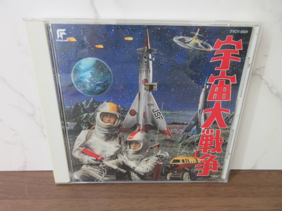 伊福部 昭 – 東宝怪獣映画選集4 宇宙大戦争 – CD (Album, Mono