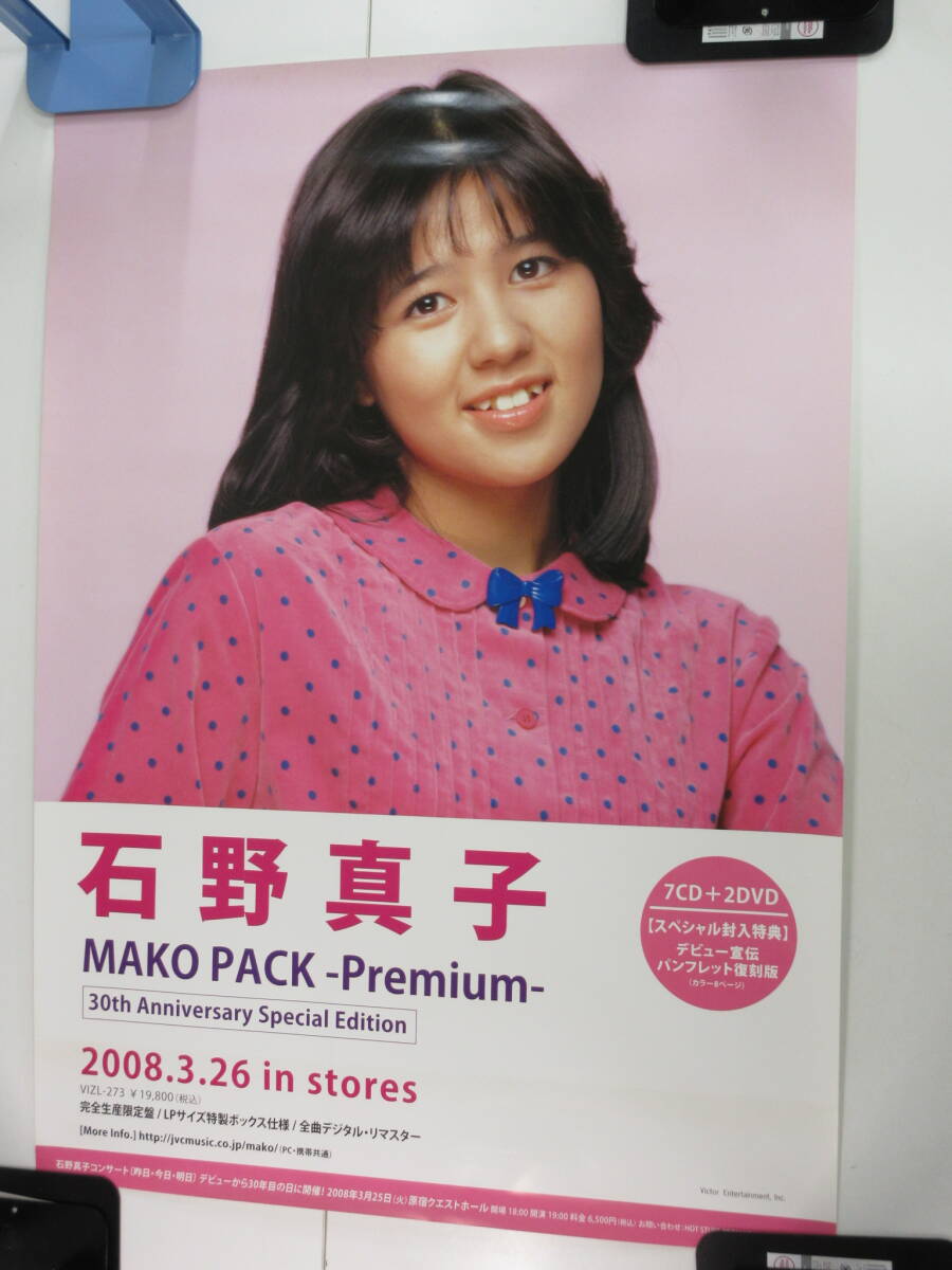 Yahoo!オークション -「石野真子 mako pack」の落札相場・落札価格