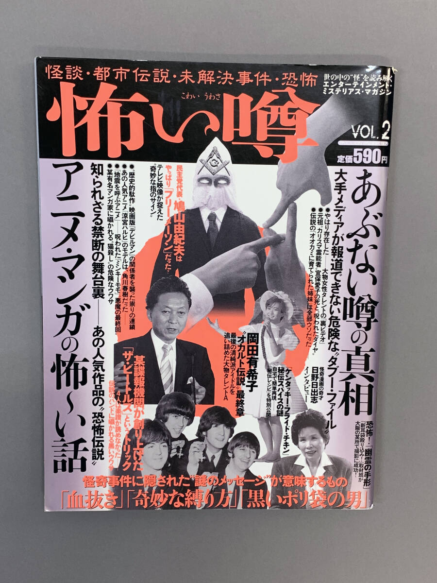 2025年最新】Yahoo!オークション -怖い噂(本、雑誌)の中古品 2025年最新】Yahoo!オークション -怖い噂(本、雑誌)の中古品