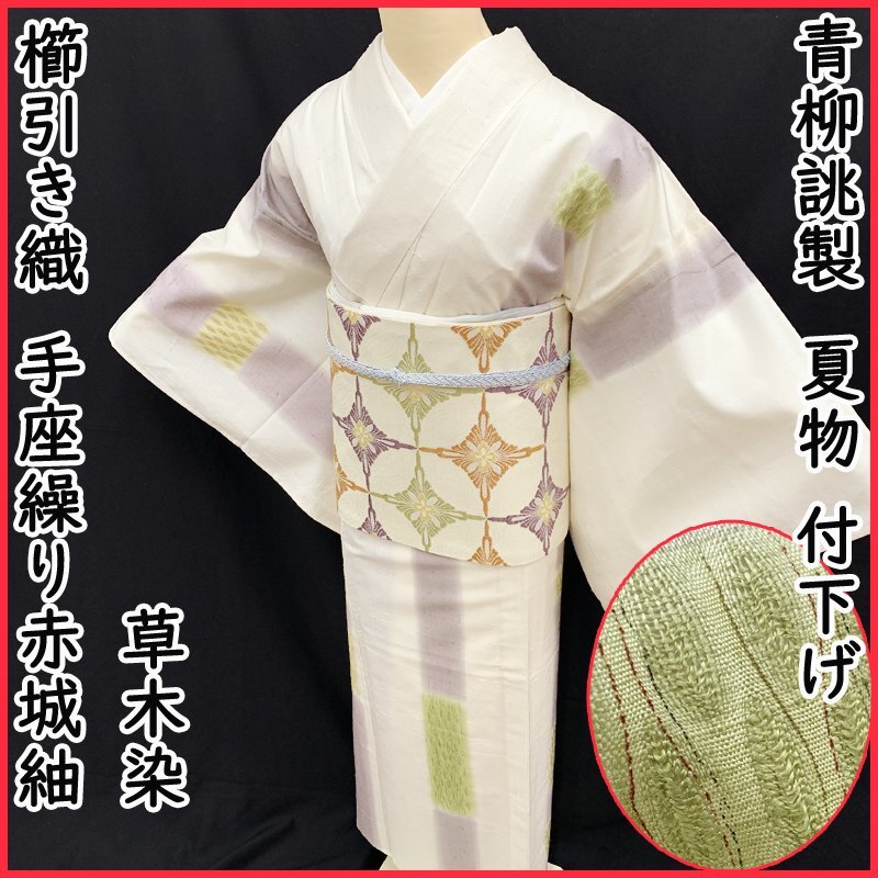 2025年最新】Yahoo!オークション -赤城紬の中古品・新品・未使用