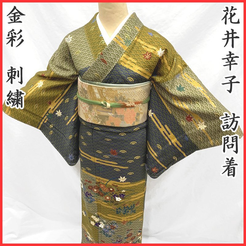 2025年最新】Yahoo!オークション -花井幸子 着物の中古品・新品