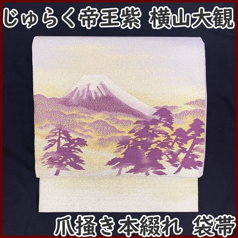 横山大観、富士山・秋、限定200部、落款サイン入、新品額付 Yahoo!オークション -「横山大観 富士」の落札相場・落札価格