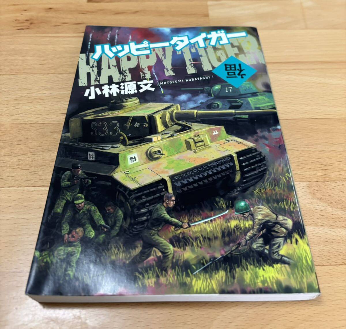 2025年最新】Yahoo!オークション -ハッピータイガー(本、雑誌)の