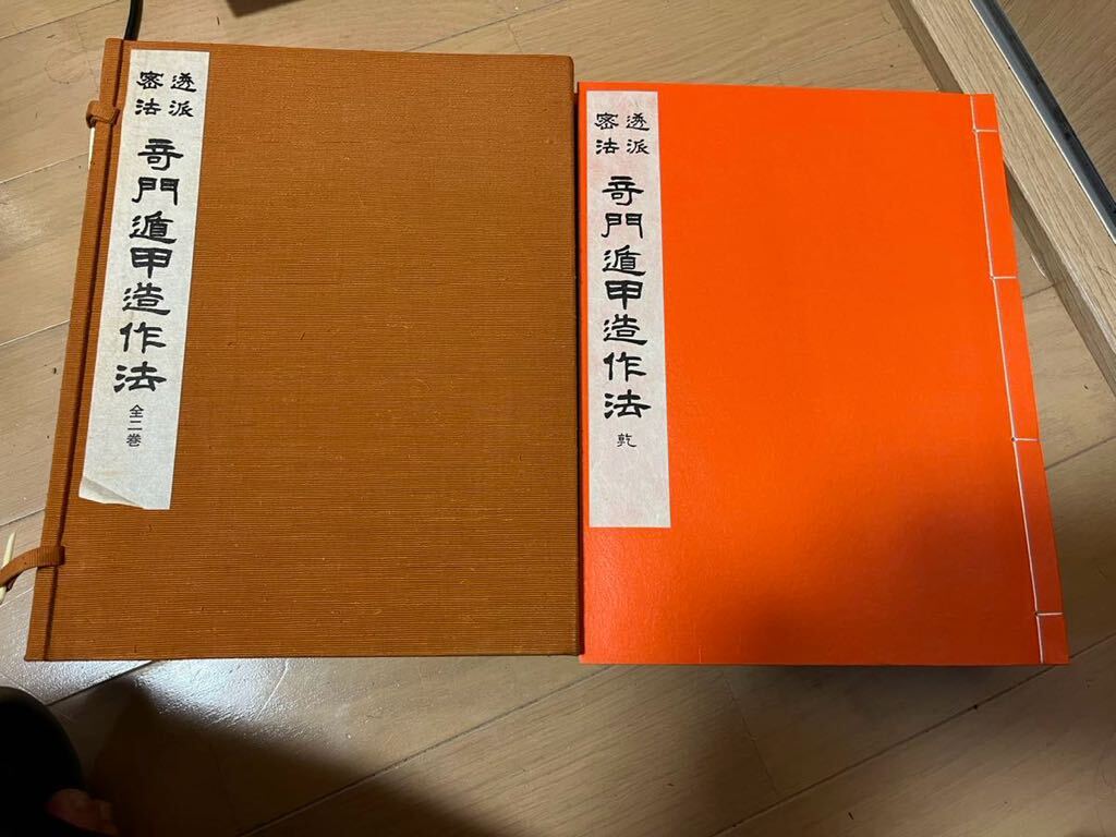 2025年最新】Yahoo!オークション -奇門遁甲(本、雑誌)の中古品 2025年最新】Yahoo!オークション -奇門遁甲(本、雑誌)の中古品