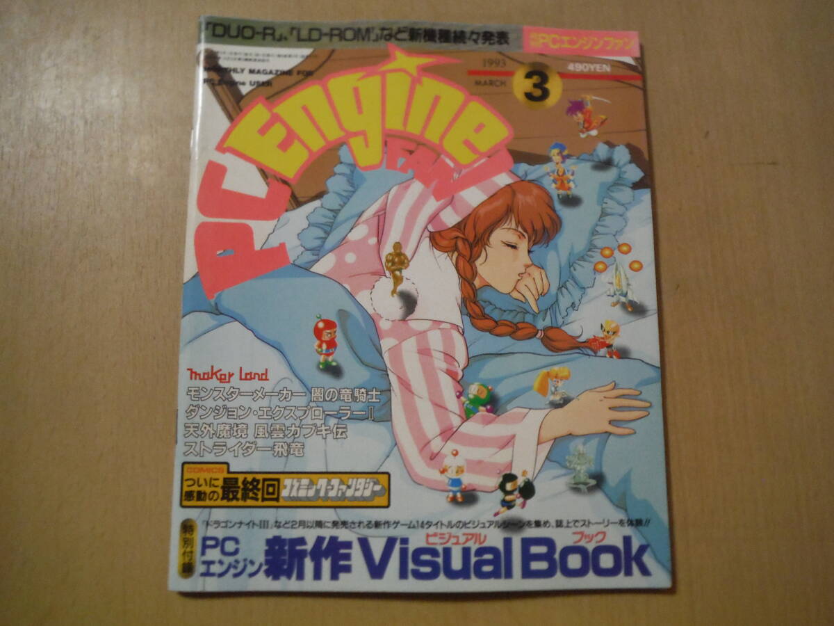 Yahoo!オークション -「pcエンジンファン」(雑誌) の落札相場 Yahoo!オークション -「pcエンジンファン」(雑誌) の落札相場